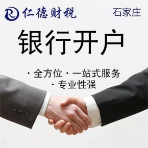 石家莊專業(yè)財務(wù)代理記賬資質(zhì)代辦與計算機軟件開發(fā)一站式服務(wù)——仁德工商咨詢